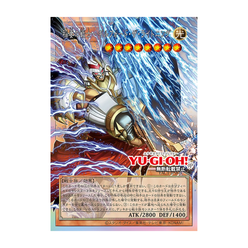 Gilford the Lightning card, Yu-Gi-Oh! Original Artwork Collection