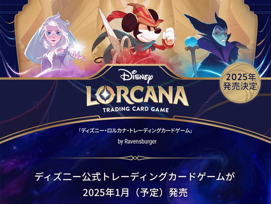 The Magic Awaits: Japanese Lorcana Set Launching January 2025