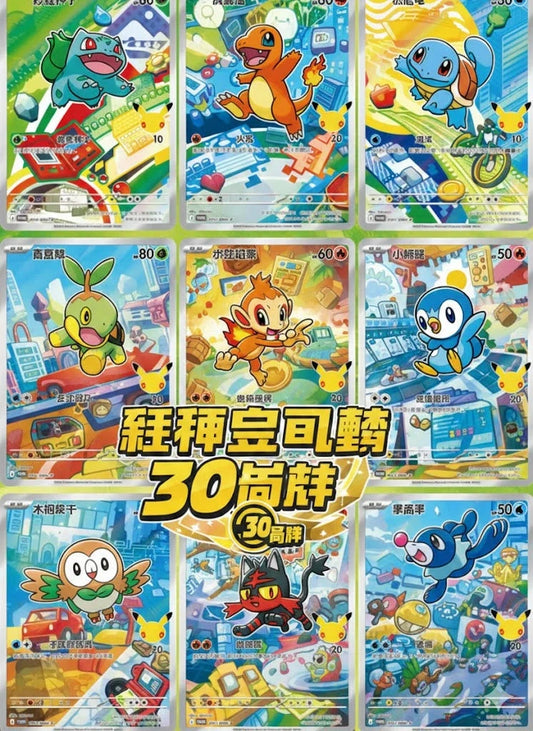 Pokémon TCG China – 30th Anniversary Original Partner Special Illustration