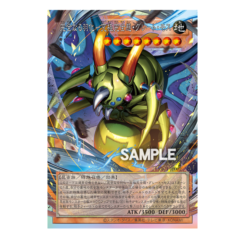 Perfectly Ultimate Great Moth card, Yu-Gi-Oh! Original Artwork Collection