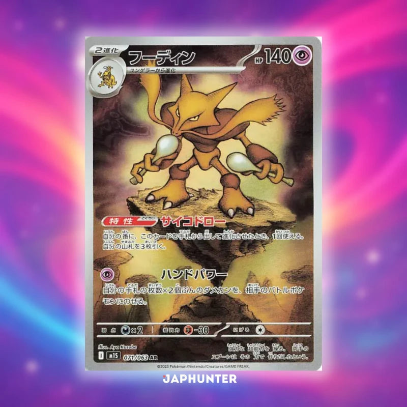 Pokémon Cartes AR Mega Symphonia (M1S) japonaises
