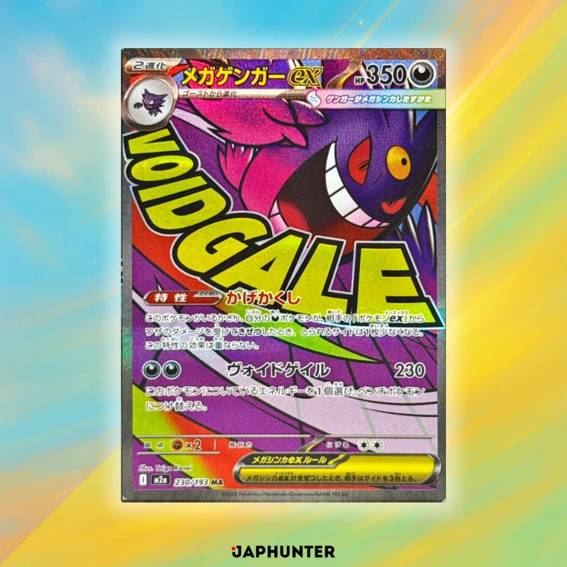 MA Series “Mega Dream EX” (Japanese Edition – Single Cards)