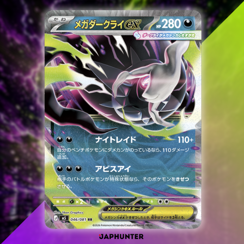 Pokémon Mega Abyss Eye Booster Box Display (M5) | Japanese Edition