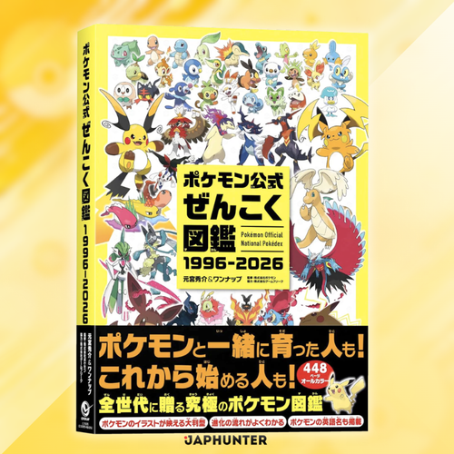 Pokémon Official National Pokédex 1996–2026 | Japanese Edition | Official Book