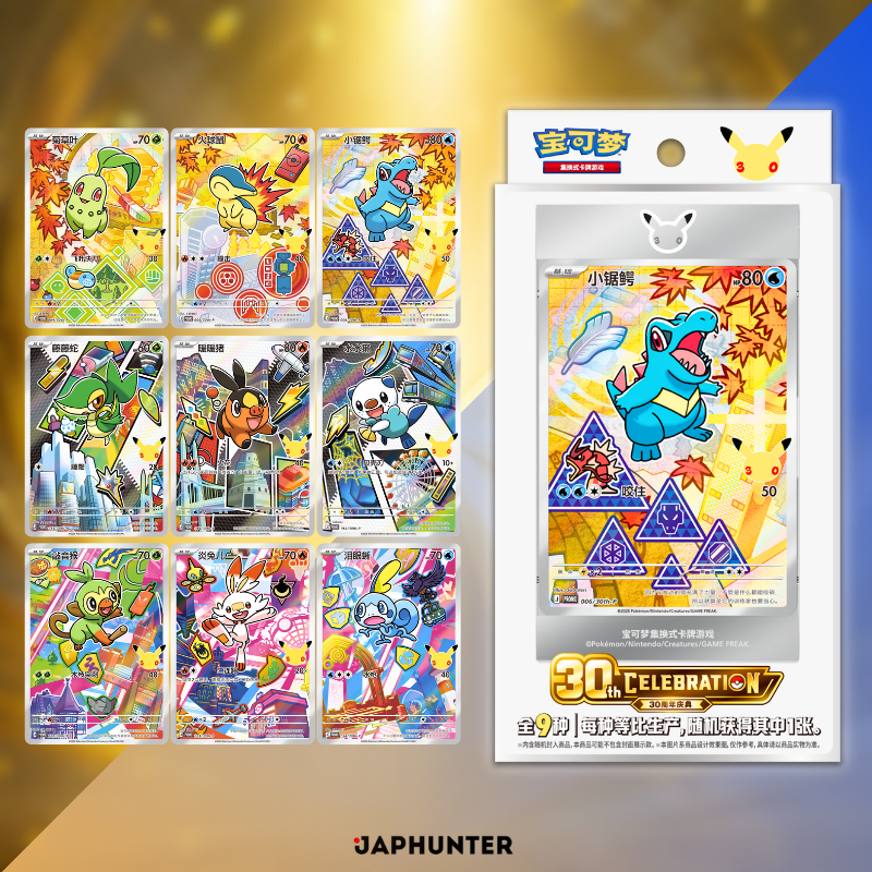 Pokémon 30th Celebration First Partner Vol.2 Coffret de cartes illustrées spéciales | Édition Chinoise Simplifiée (Boîte mystère)
