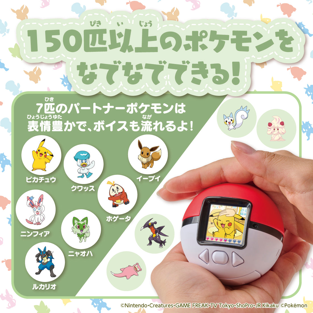 (PREORDER) Pokémon "Tamagotchi" Poké Nade Monster Ball (Japanese)
