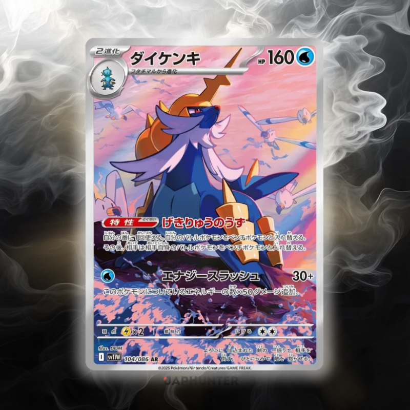 Pokémon AR-KARTEN White Flare (SV11w) Japanisch