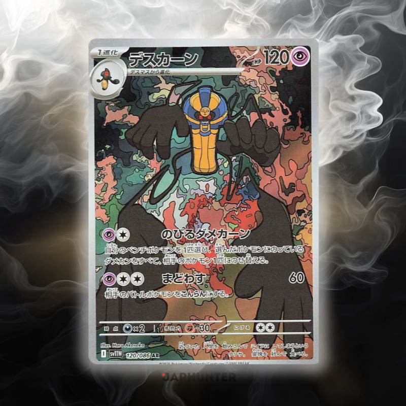 Pokémon AR-KARTEN White Flare (SV11w) Japanisch