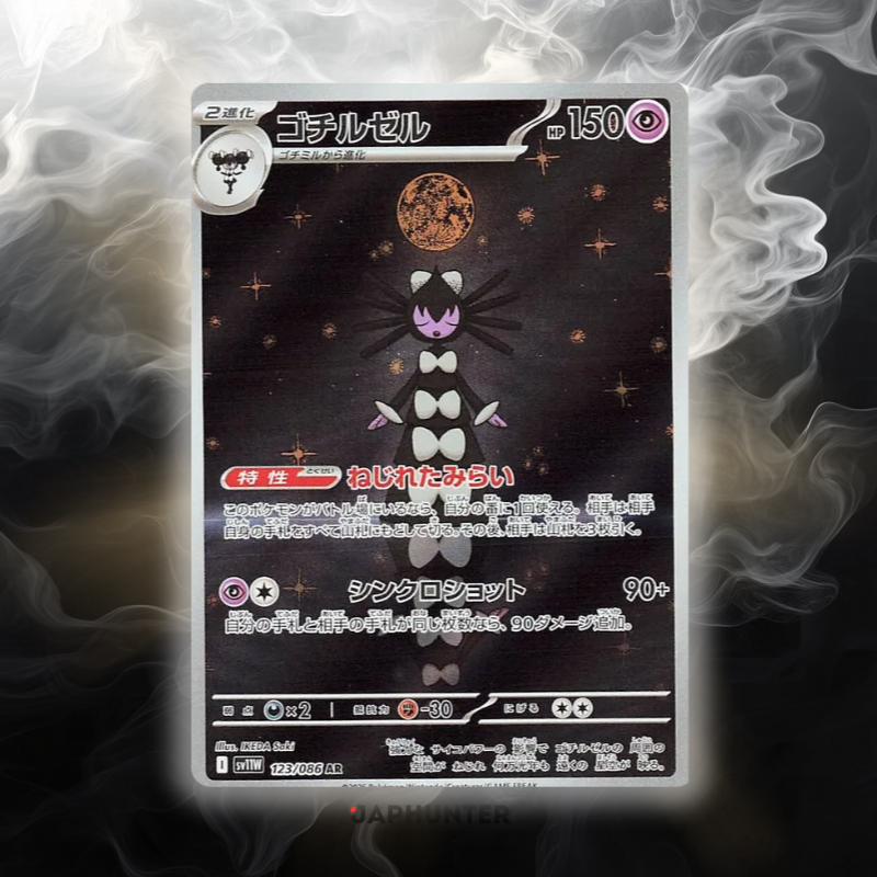 Pokémon AR-KARTEN White Flare (SV11w) Japanisch