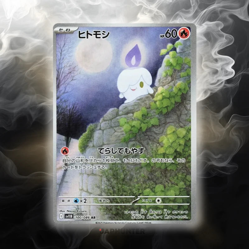 Pokémon Cartes AR Black Bolt (SV11b) japonaises