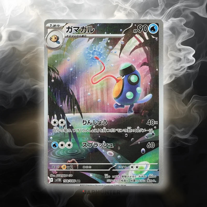 Pokémon Cartes AR Black Bolt (SV11b) japonaises