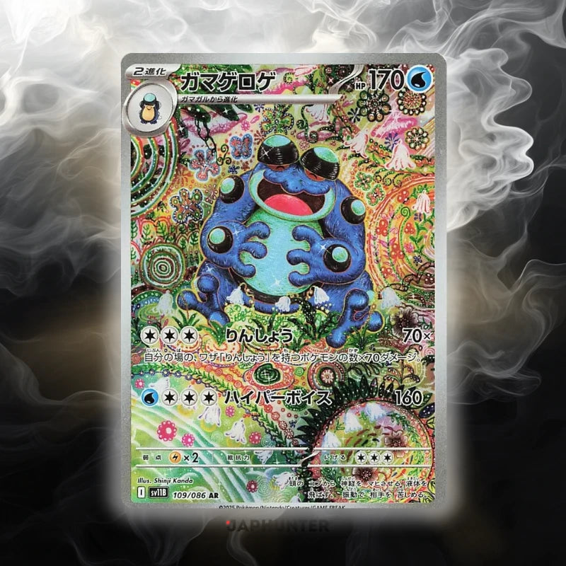 Pokémon Cartes AR Black Bolt (SV11b) japonaises