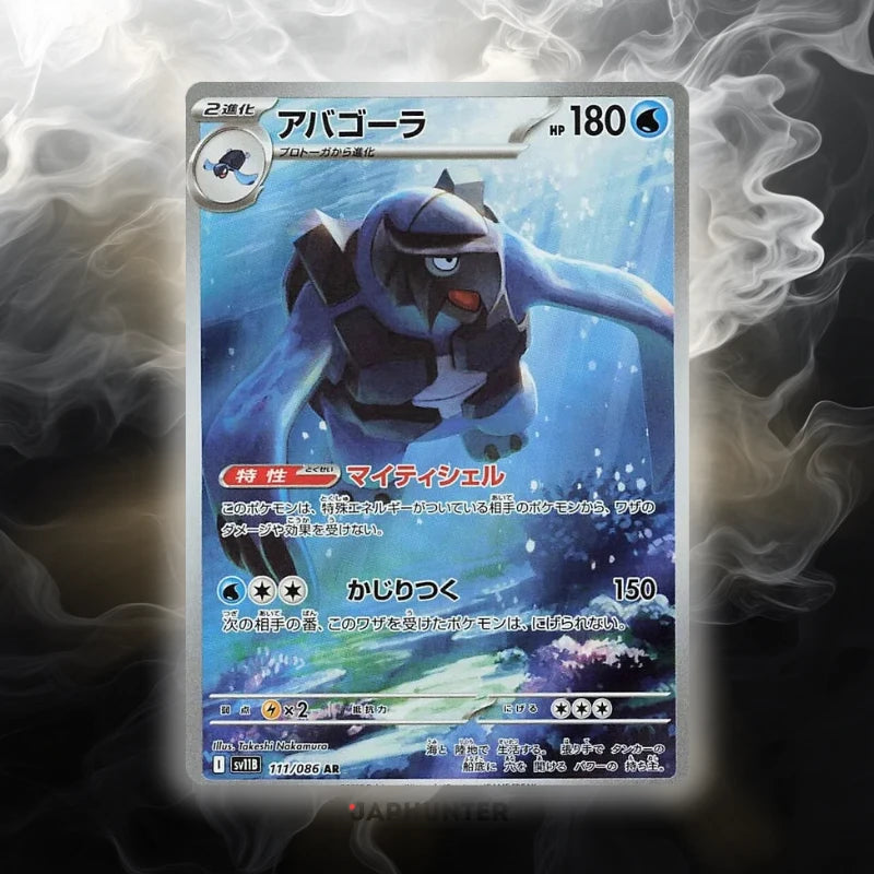Pokémon Cartes AR Black Bolt (SV11b) japonaises