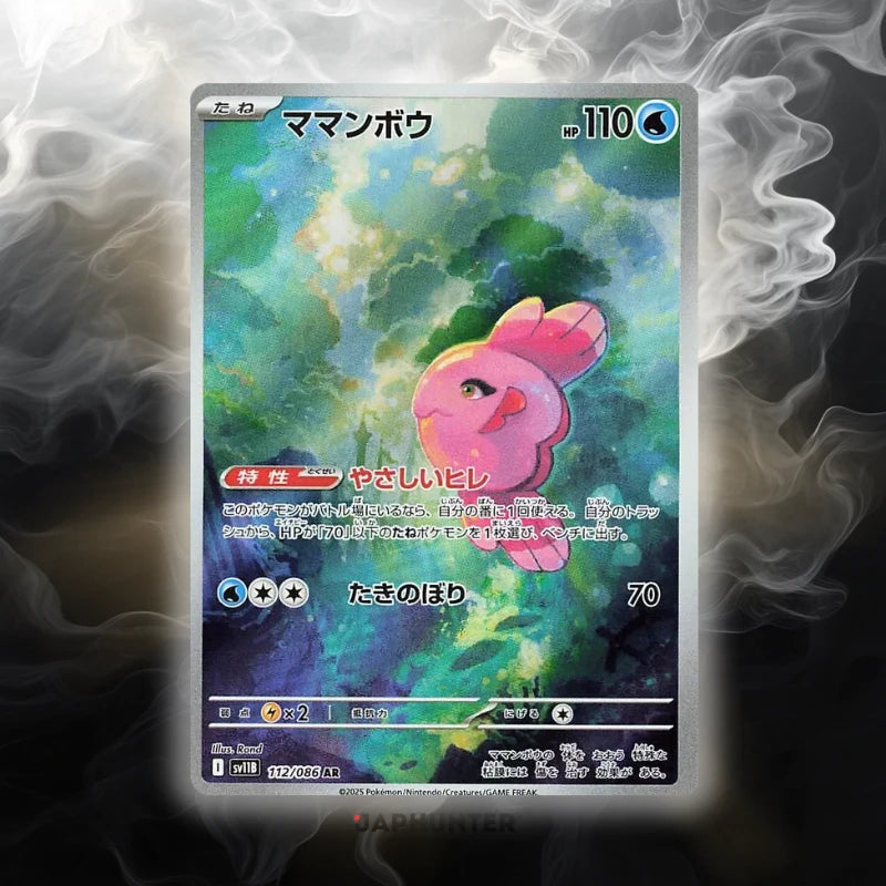 Pokémon Cartes AR Black Bolt (SV11b) japonaises
