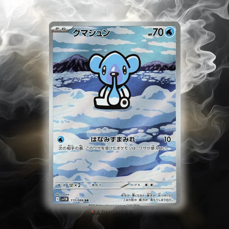 Pokémon Cartes AR Black Bolt (SV11b) japonaises