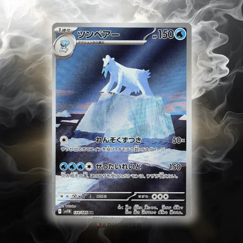 Pokémon Cartes AR Black Bolt (SV11b) japonaises
