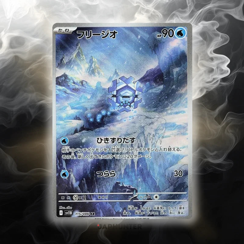 Pokémon Cartes AR Black Bolt (SV11b) japonaises
