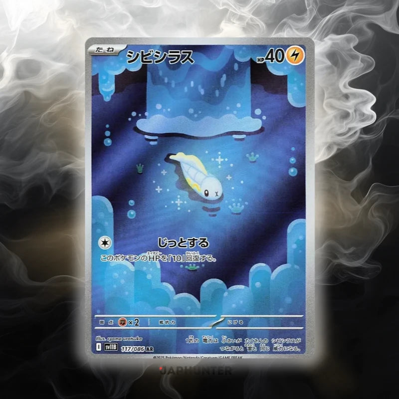Pokémon Cartes AR Black Bolt (SV11b) japonaises