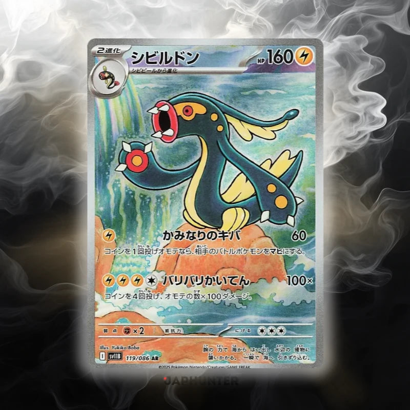 Pokémon Cartes AR Black Bolt (SV11b) japonaises