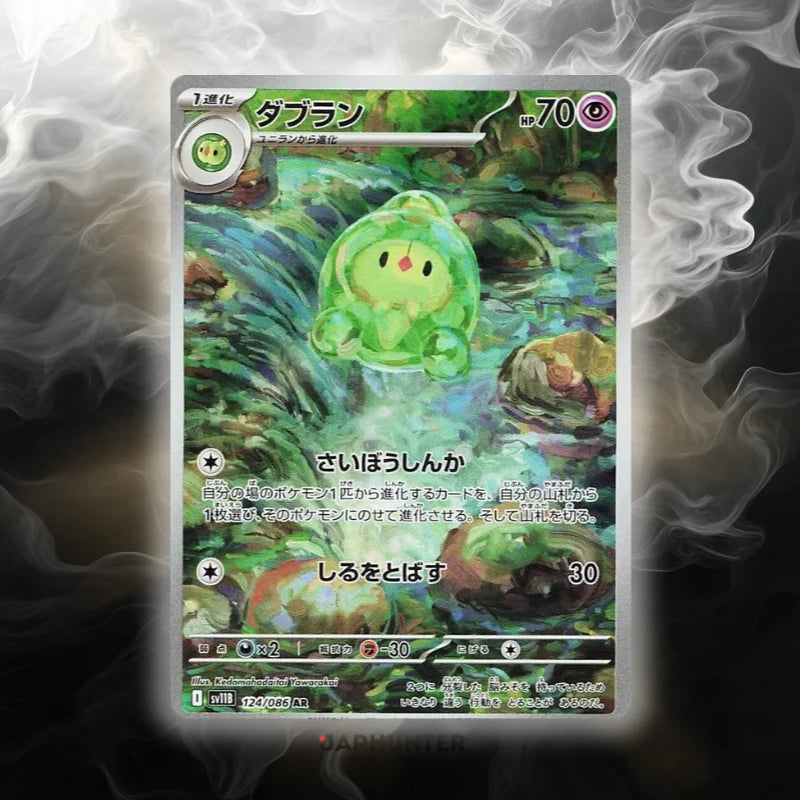 Pokémon Cartes AR Black Bolt (SV11b) japonaises
