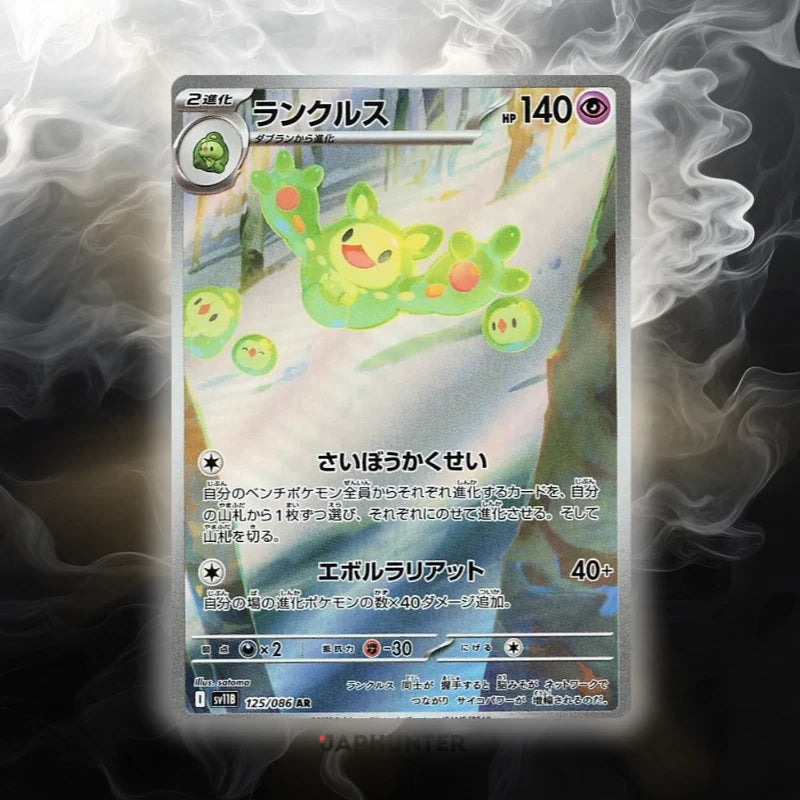 Pokémon Cartes AR Black Bolt (SV11b) japonaises