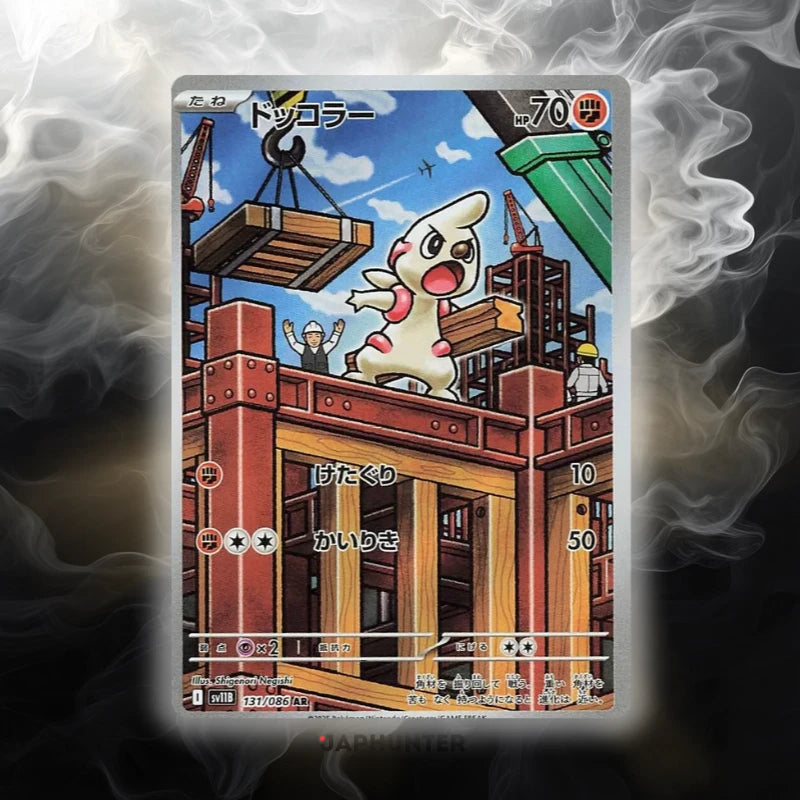 Pokémon Cartes AR Black Bolt (SV11b) japonaises