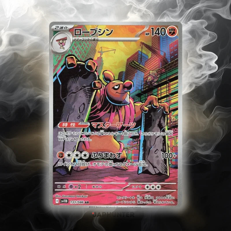 Pokémon Cartes AR Black Bolt (SV11b) japonaises