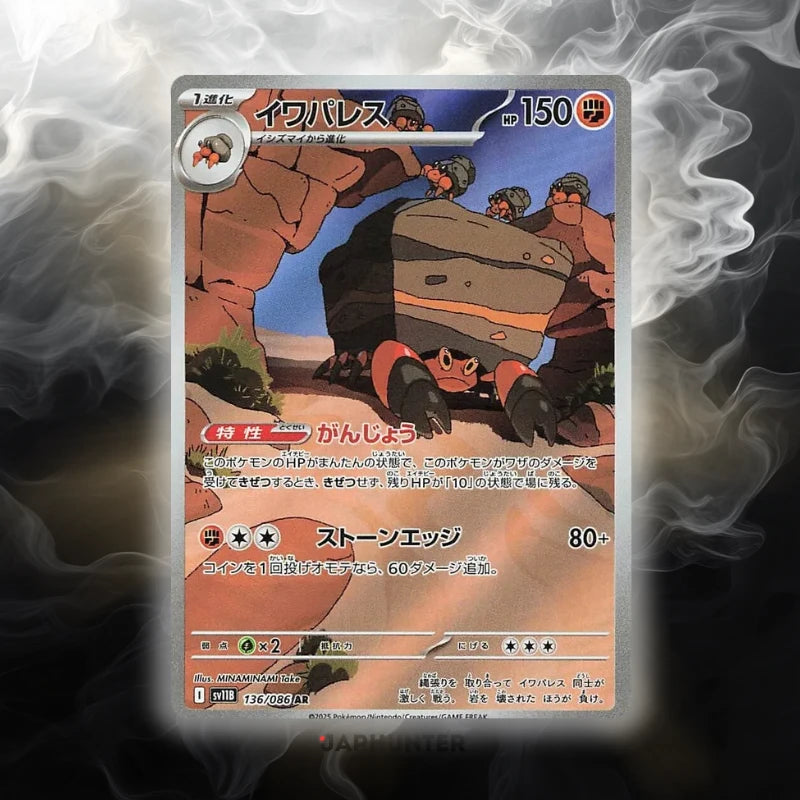 Pokémon Cartes AR Black Bolt (SV11b) japonaises