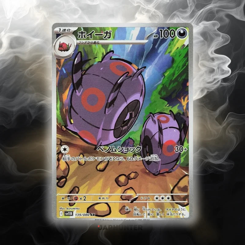Pokémon Cartes AR Black Bolt (SV11b) japonaises