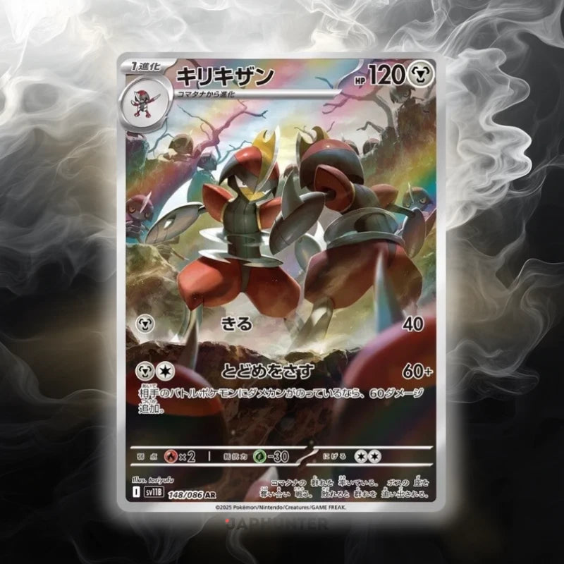 Pokémon Cartes AR Black Bolt (SV11b) japonaises