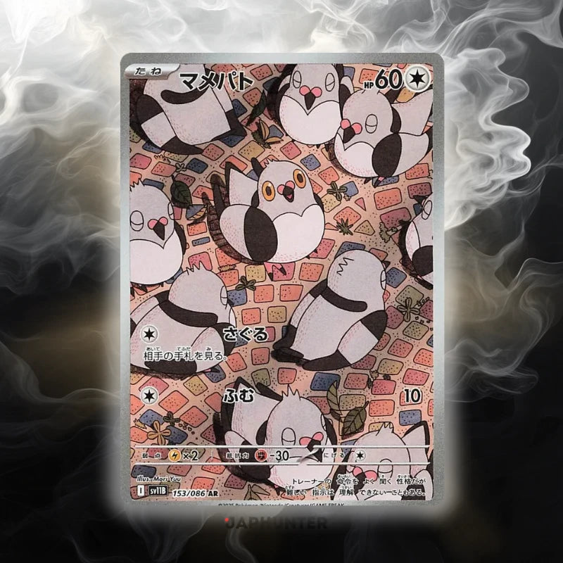 Pokémon Cartes AR Black Bolt (SV11b) japonaises