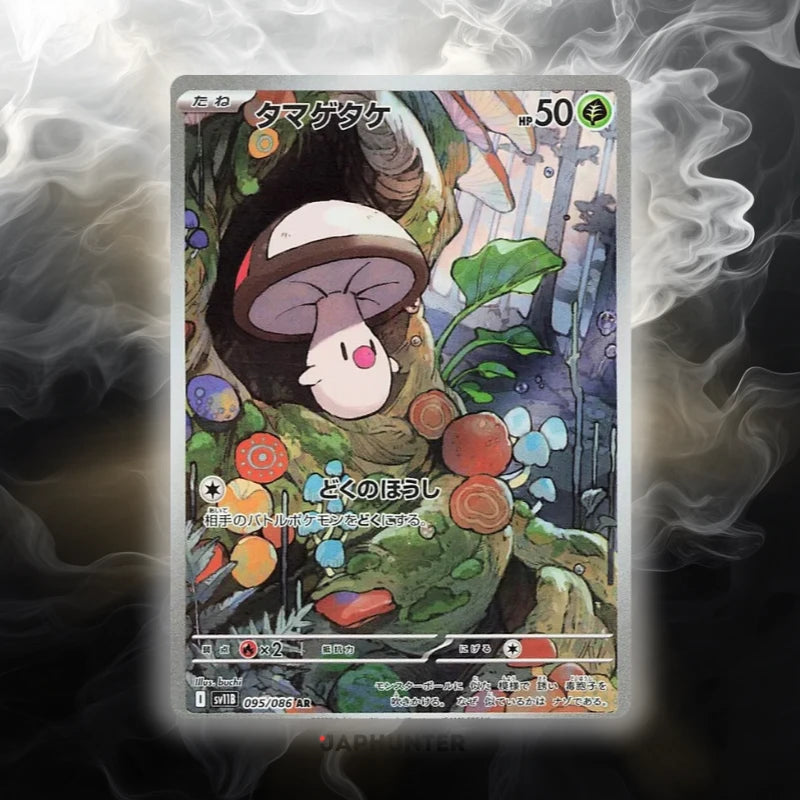Pokémon Cartes AR Black Bolt (SV11b) japonaises