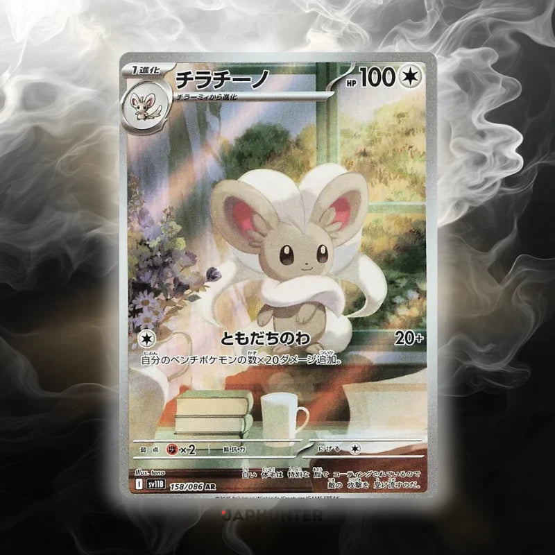 Pokémon Cartes AR Black Bolt (SV11b) japonaises
