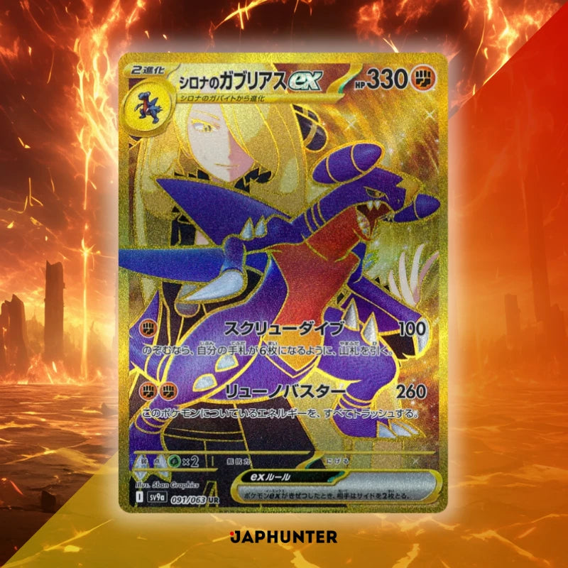 Cynthia's Garchomp ex – SV9a 091/063 UR | Heat Wave Collection | Japanese