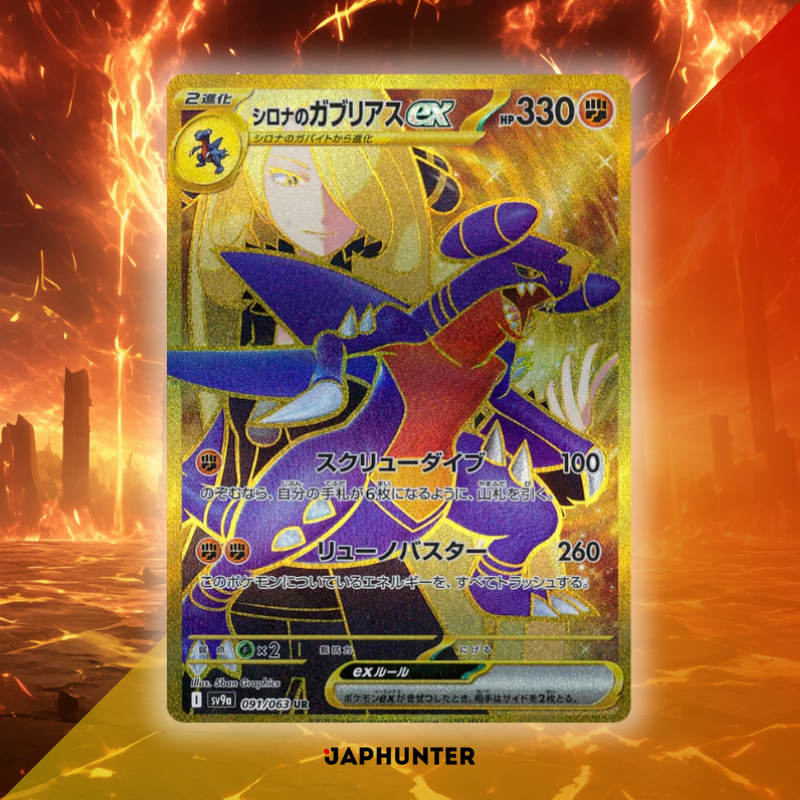 Cynthias Knakrack ex – SV9a 091/063 UR | Hitzewellen-Kollektion | Japanisch