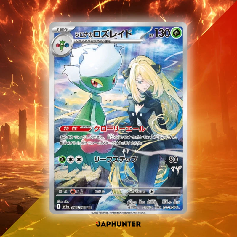 Cartes Pokémon AR Heat Wave Arena (SV9a) japonaises